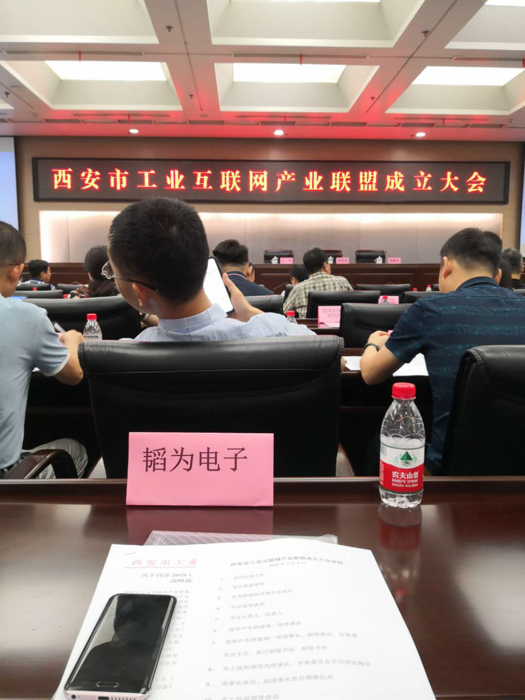 1西安韜為電子參加西安市工業(yè)互聯(lián)網(wǎng)產(chǎn)業(yè)聯(lián)盟大會(huì)